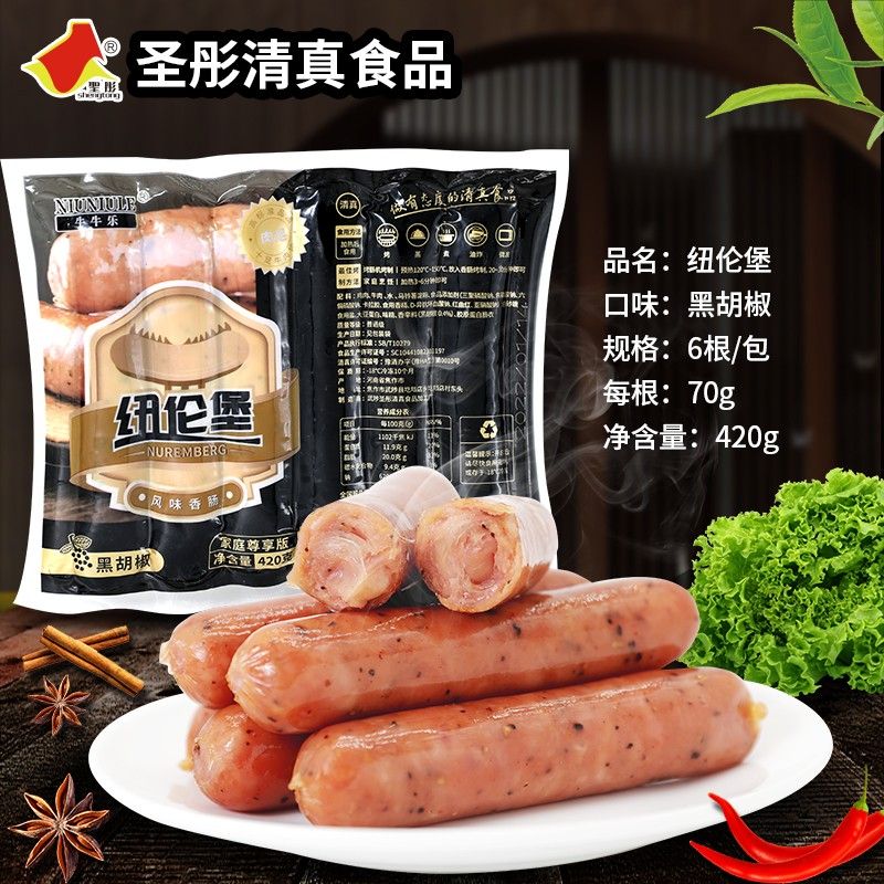 紐倫堡420g-黑胡椒